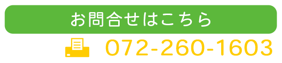 お問合せ