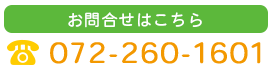 お問合せ